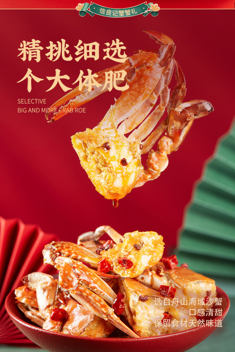 信良记 舟山即食香辣梭子蟹 350g*3盒 图5