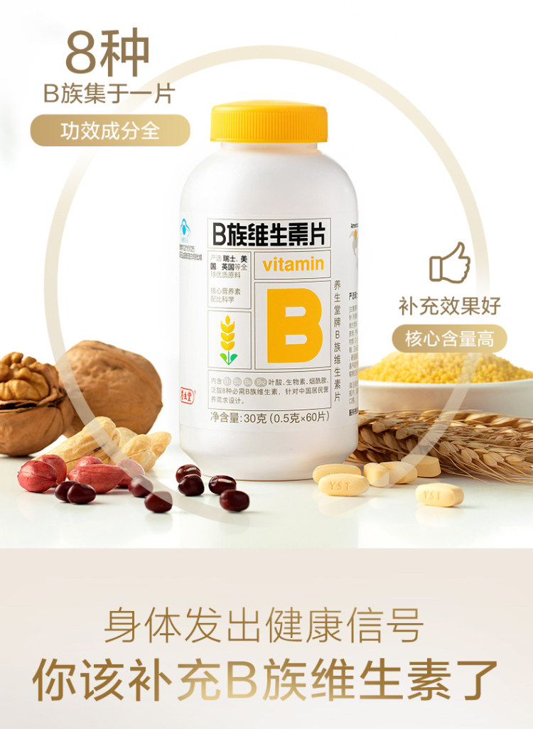 养生堂 高含量vb 维生素b族片 60片 图2