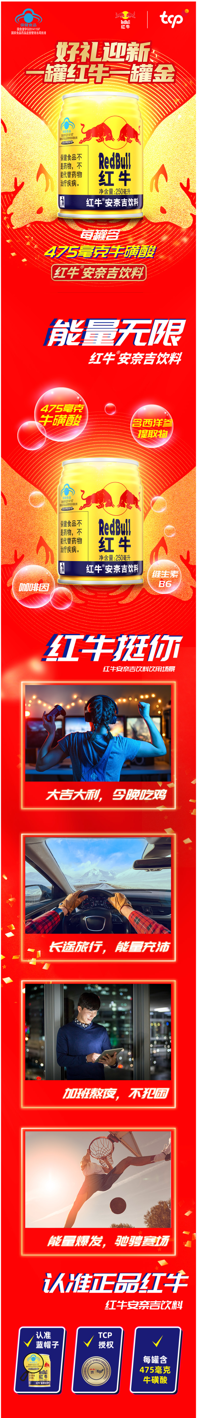红牛 安奈吉 运动能量饮料  250ml*24罐 添加西洋参成分 图1