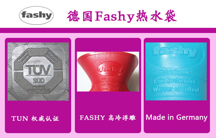 德国 Fash y热水袋进口防爆暖水袋 图1