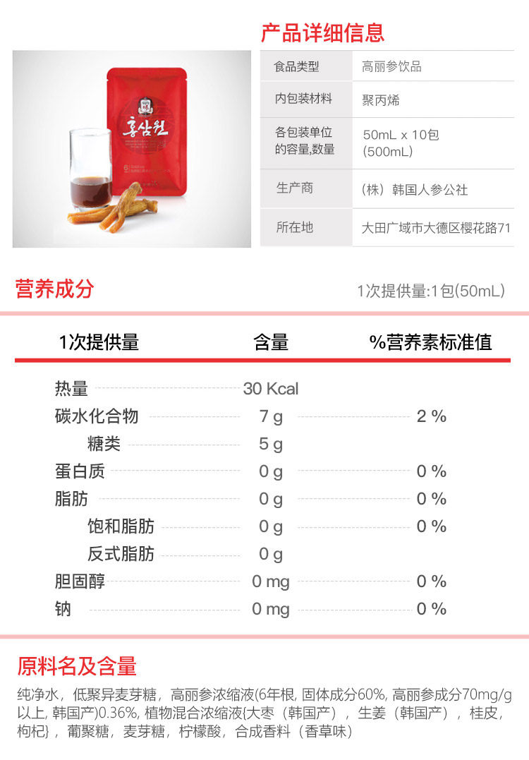 正官庄 高丽参红参液50ml*10包 图3
