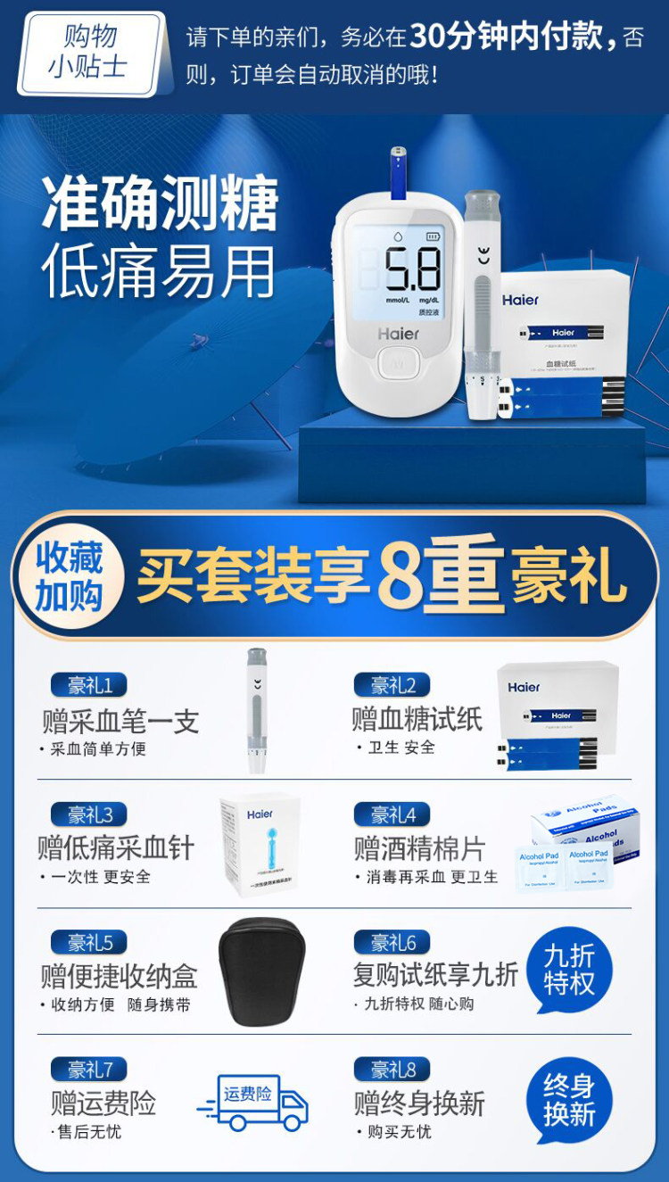 海尔糖 尿病家用血糖测试仪 图1