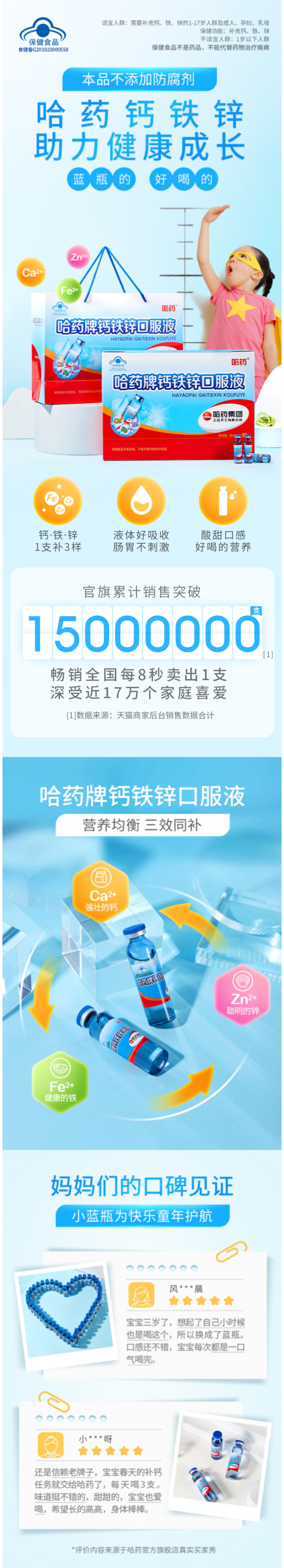 哈药 钙铁锌口服液 蓝瓶的好喝的 10ml*90支 图2