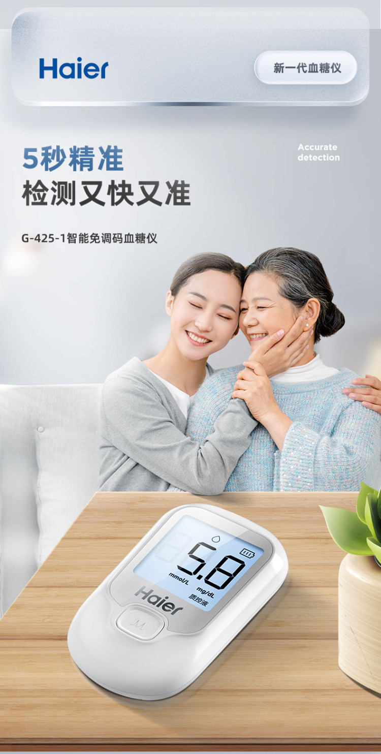 海尔糖 尿病家用血糖测试仪 图5