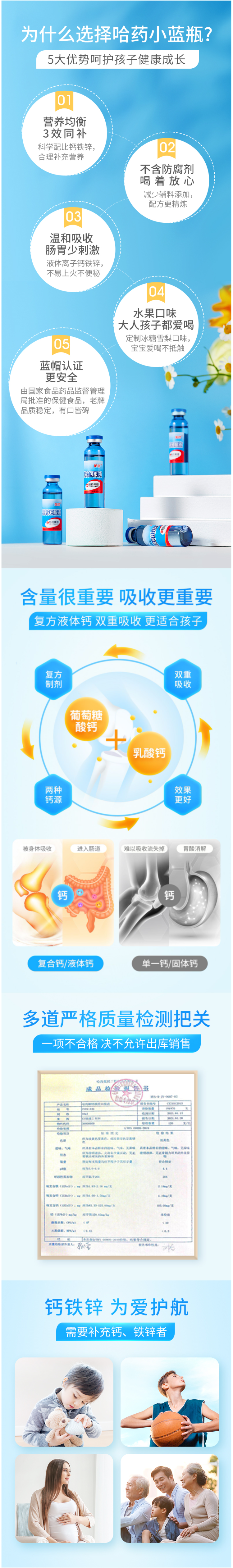 哈药 钙铁锌口服液 蓝瓶的好喝的 10ml*90支 图3