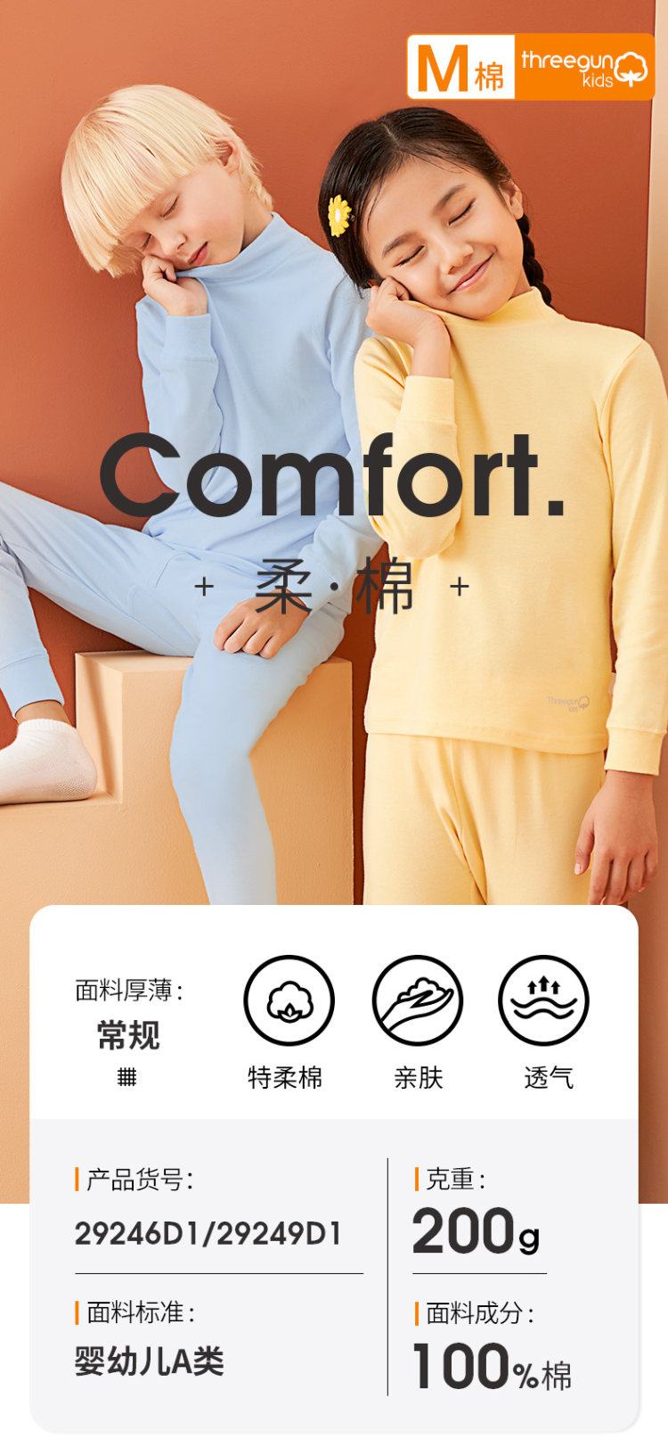 三枪  A类100%特柔棉 儿童纯棉秋衣秋裤套装 图2