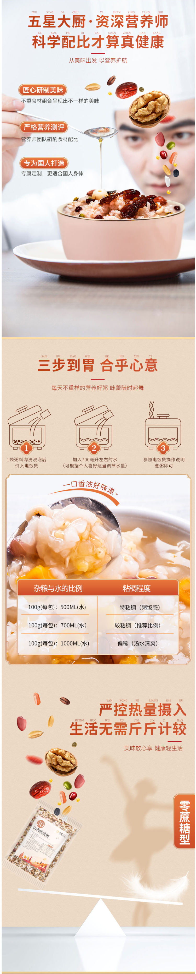 杂粮主义 30种口味 42种搭配五谷杂粮粥 30份/3kg 零蔗糖 图4