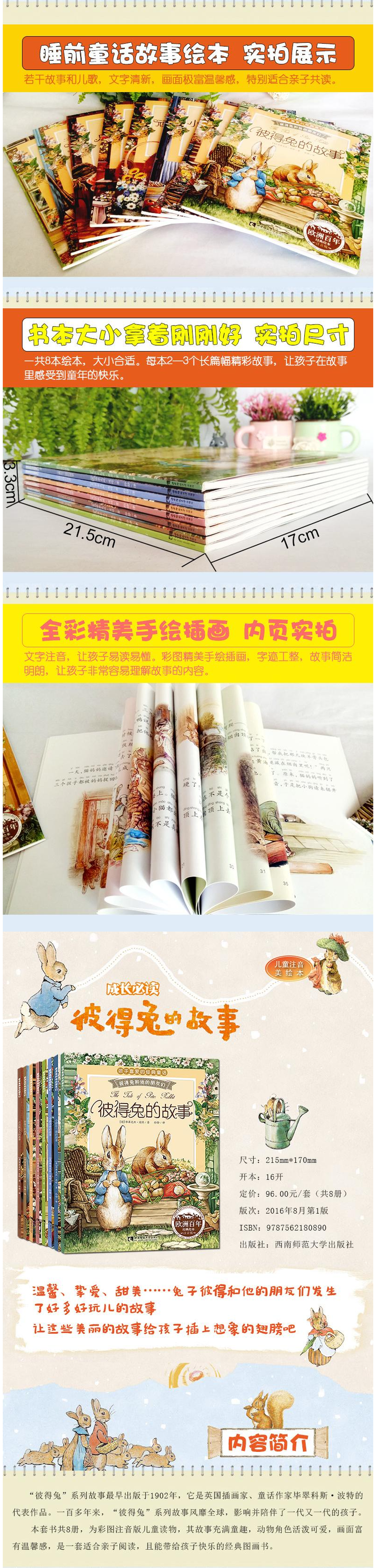 《彼得兔的经典故事》 全套8册 注音版 图1