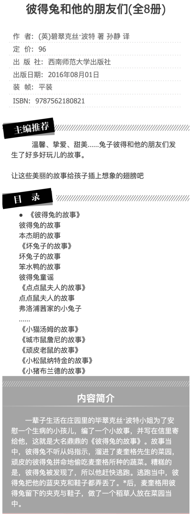 《彼得兔的经典故事》 全套8册 注音版 图4