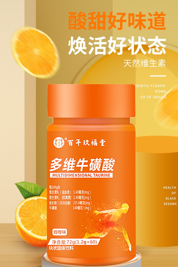 多维牛磺维生素咀嚼片60粒 图1