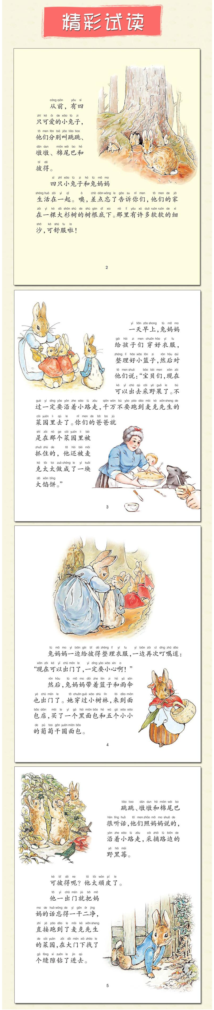 《彼得兔的经典故事》 全套8册 注音版 图3