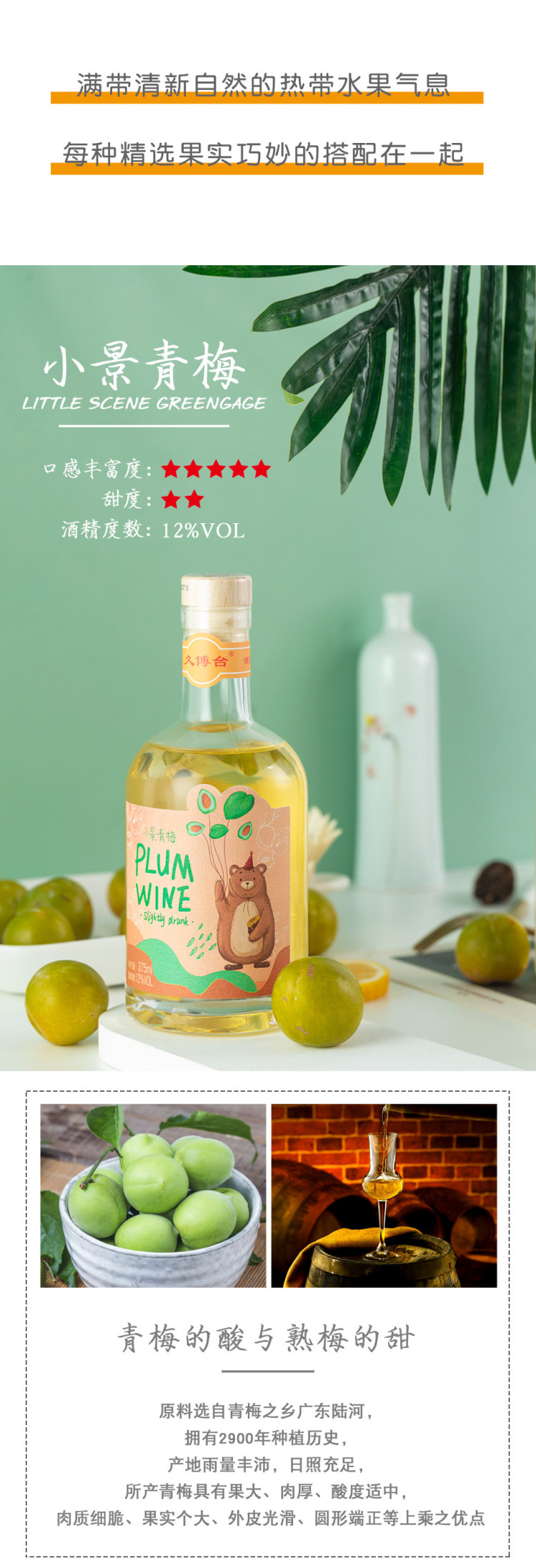 久博台 青梅果酒梅子酒12度 375ml*2瓶装 图4