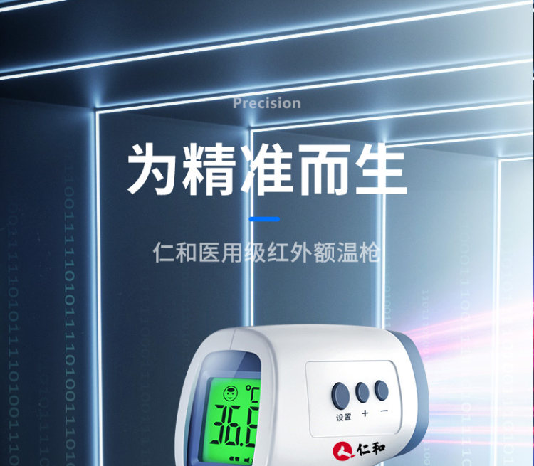 仁和 医用电子红外体温计额温枪 图5