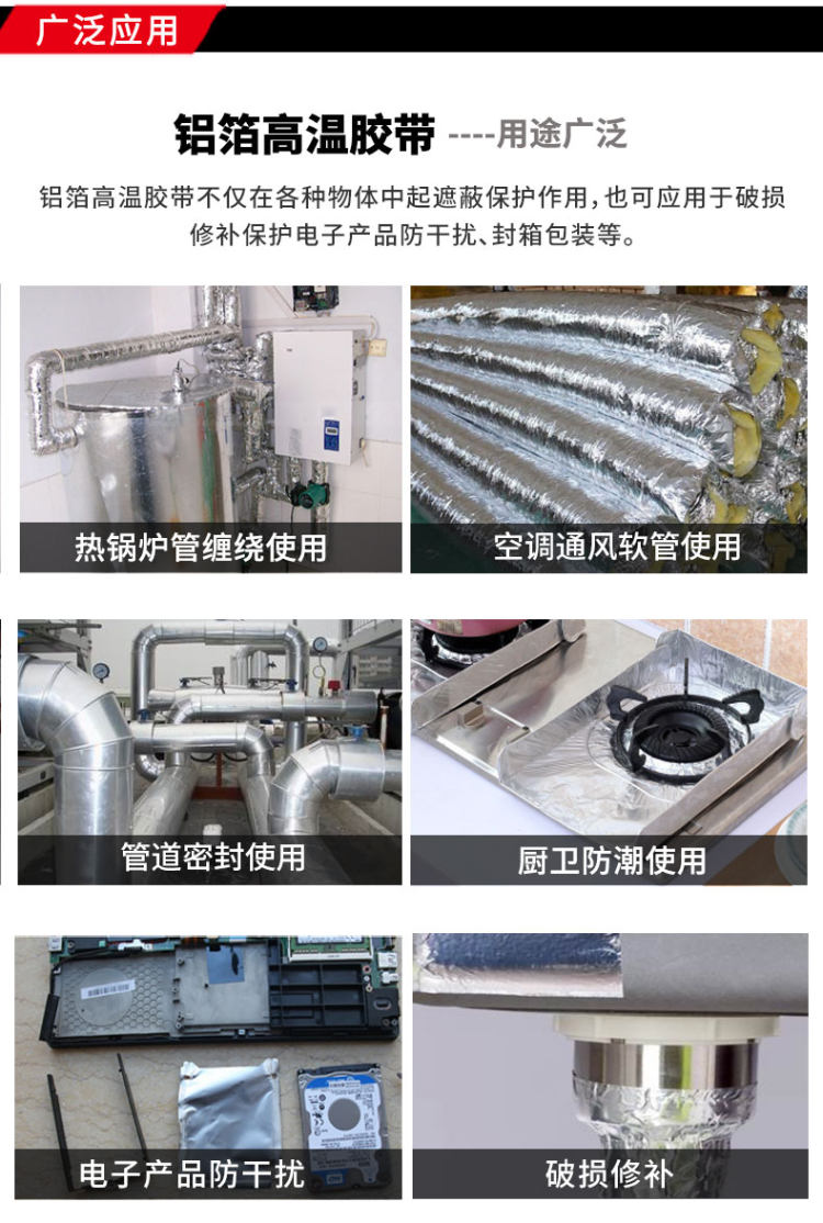 铝箔胶带 耐高温 水管密封补漏补锅锡纸胶带 图9