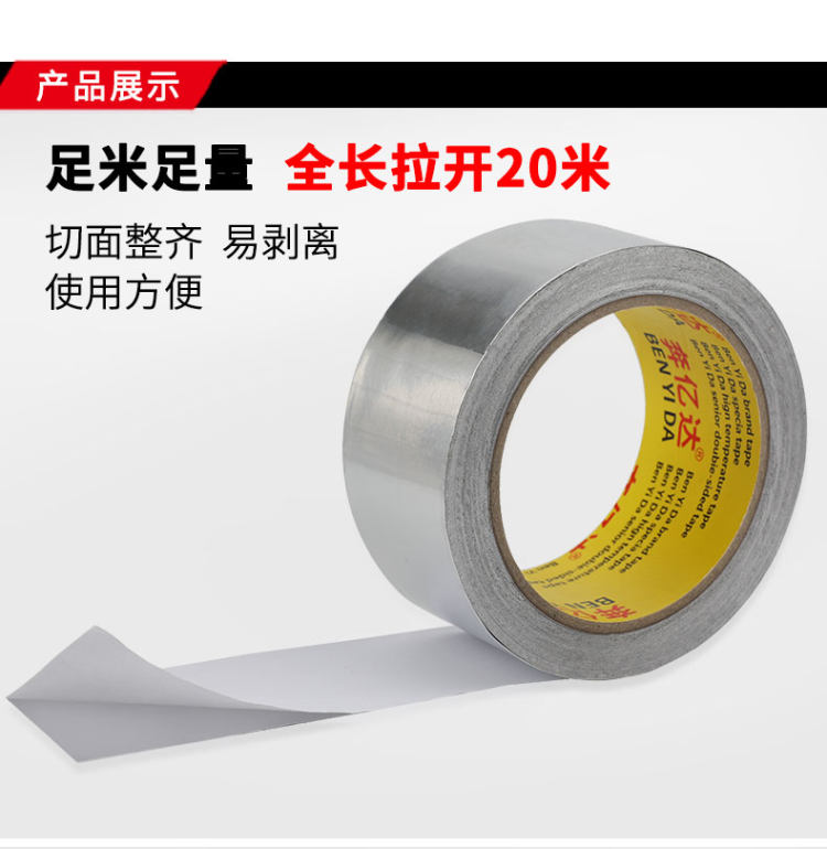 铝箔胶带 耐高温 水管密封补漏补锅锡纸胶带 图10
