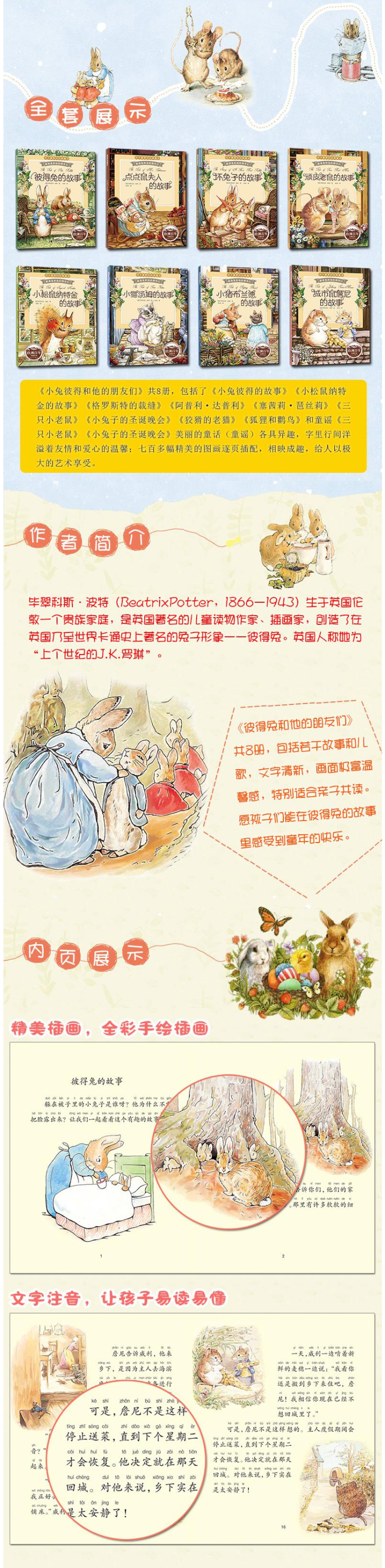 《彼得兔的经典故事》 全套8册 注音版 图2