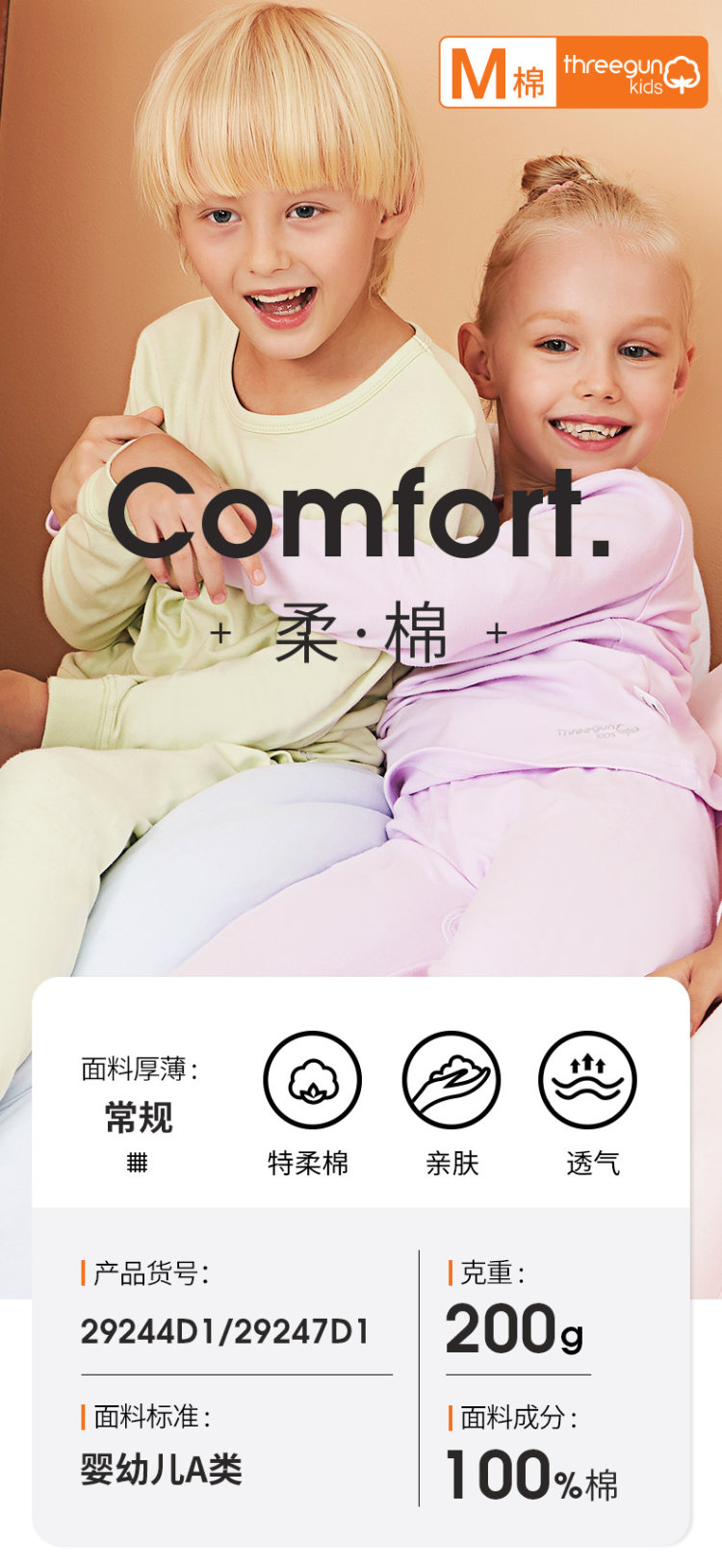 三枪  A类100%特柔棉 儿童纯棉秋衣秋裤套装 图1