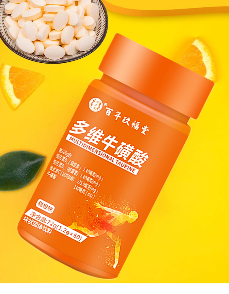 多维牛磺维生素咀嚼片60粒 图4