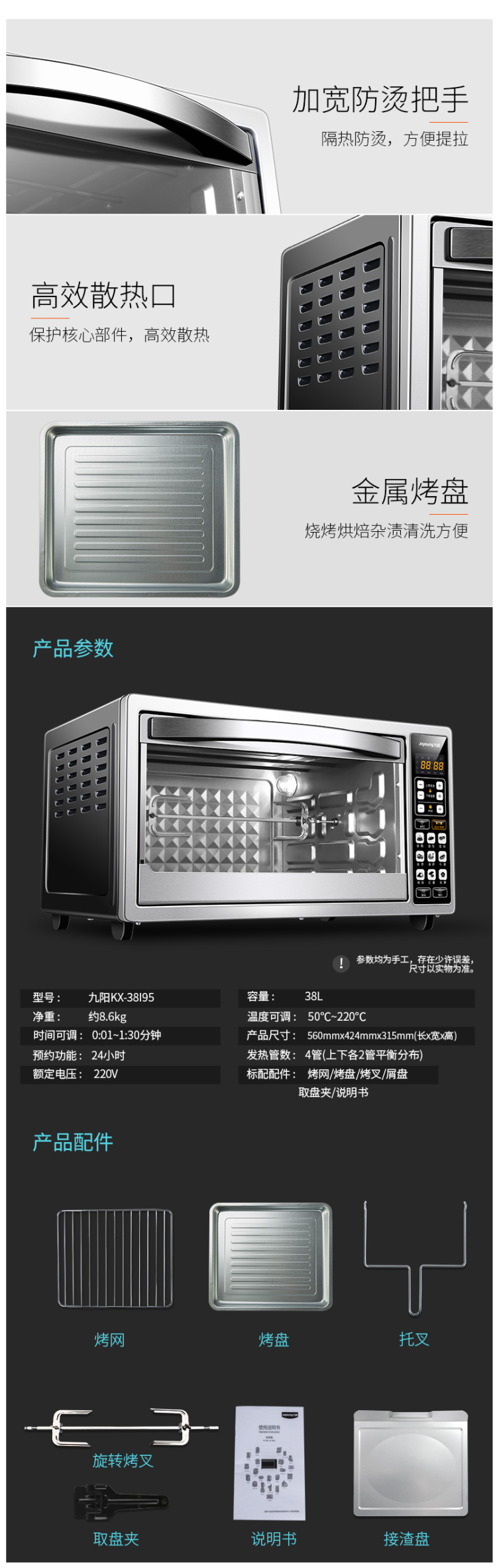 九阳 KX-38I95 旗舰型 多功能全自动电烤箱 38L 电脑精确控温 图14