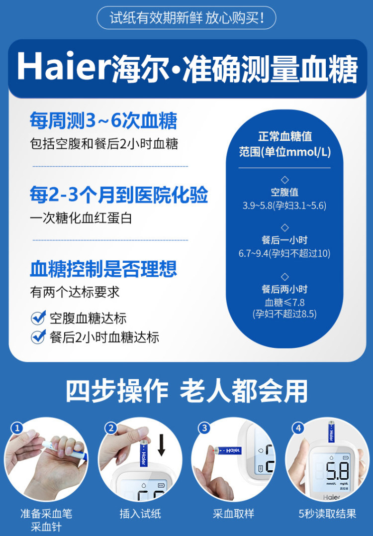 海尔糖 尿病家用血糖测试仪 图2