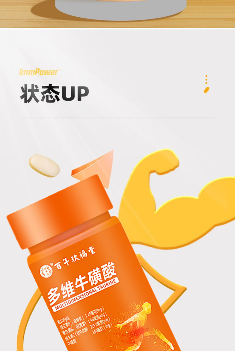 多维牛磺维生素咀嚼片60粒 图2