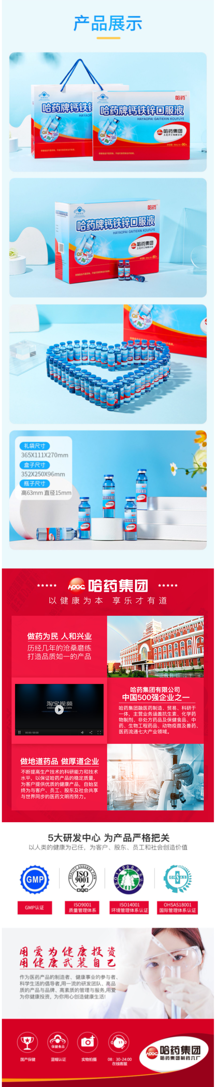 哈药 钙铁锌口服液 蓝瓶的好喝的 10ml*90支 图5