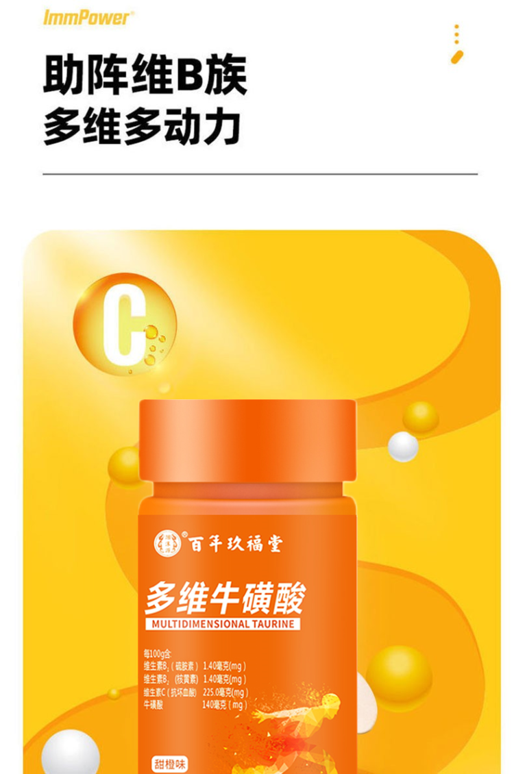 多维牛磺维生素咀嚼片60粒 图5