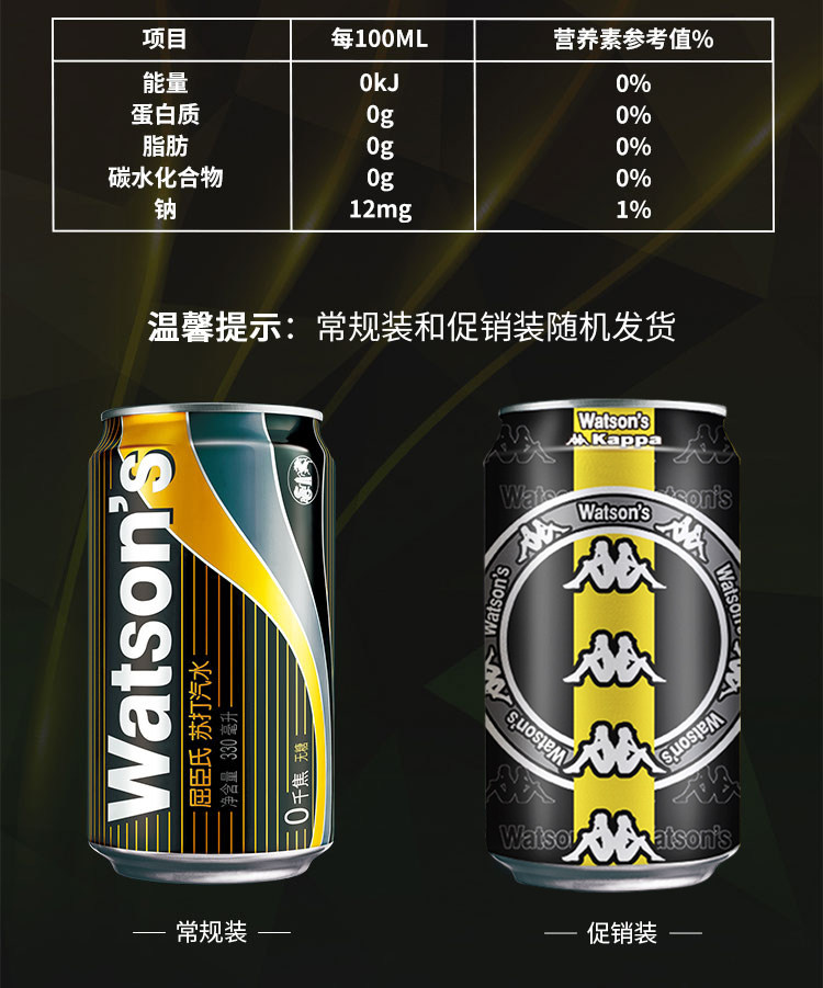 天猫超市 屈臣氏 无糖苏打汽水330ml*24罐 图5