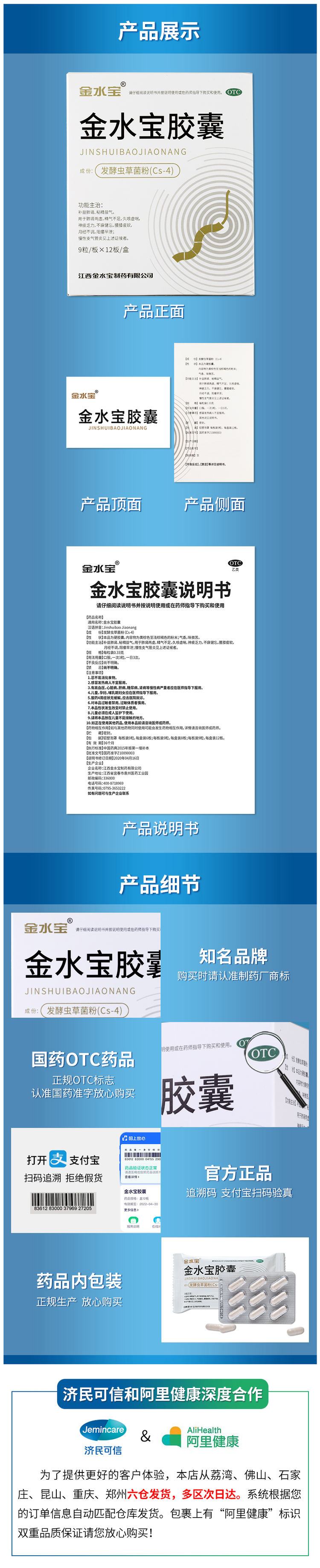 济民可信 金水宝胶囊 108粒*3盒 补肾虚肺虚体虚 图4