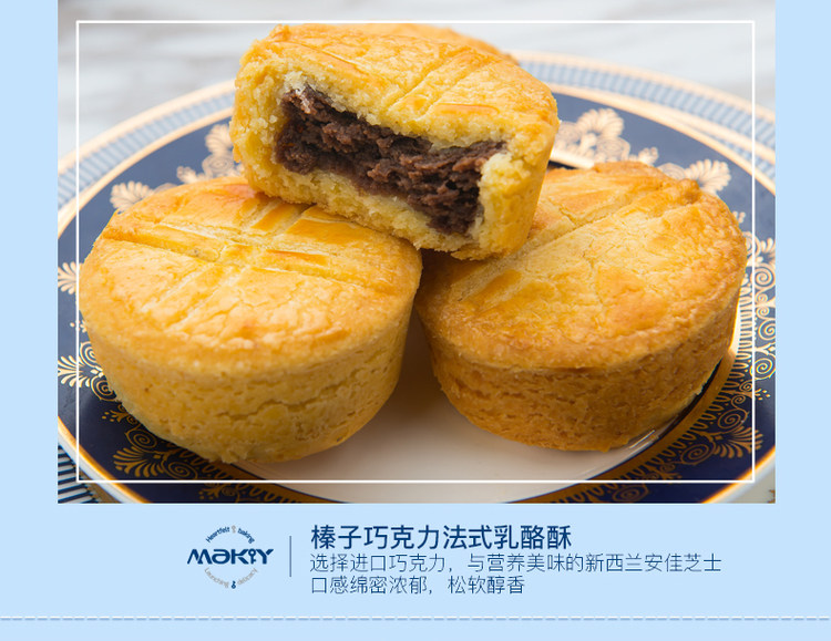 线下连锁品牌 米旗 新法式乳酪酥饼 6粒礼盒装300g 图10