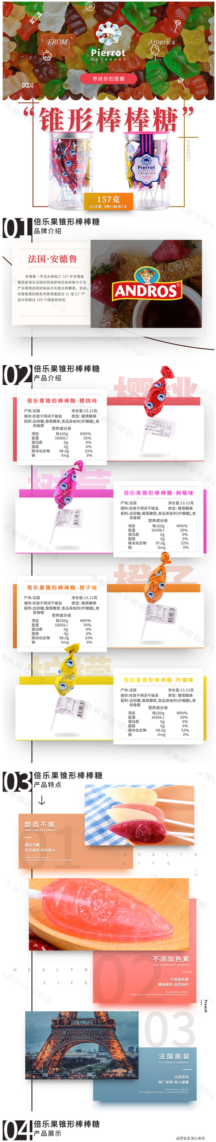 法国原装进口 安德鲁 倍乐果 0色素 水果棒棒糖礼盒 157g/12支 图2