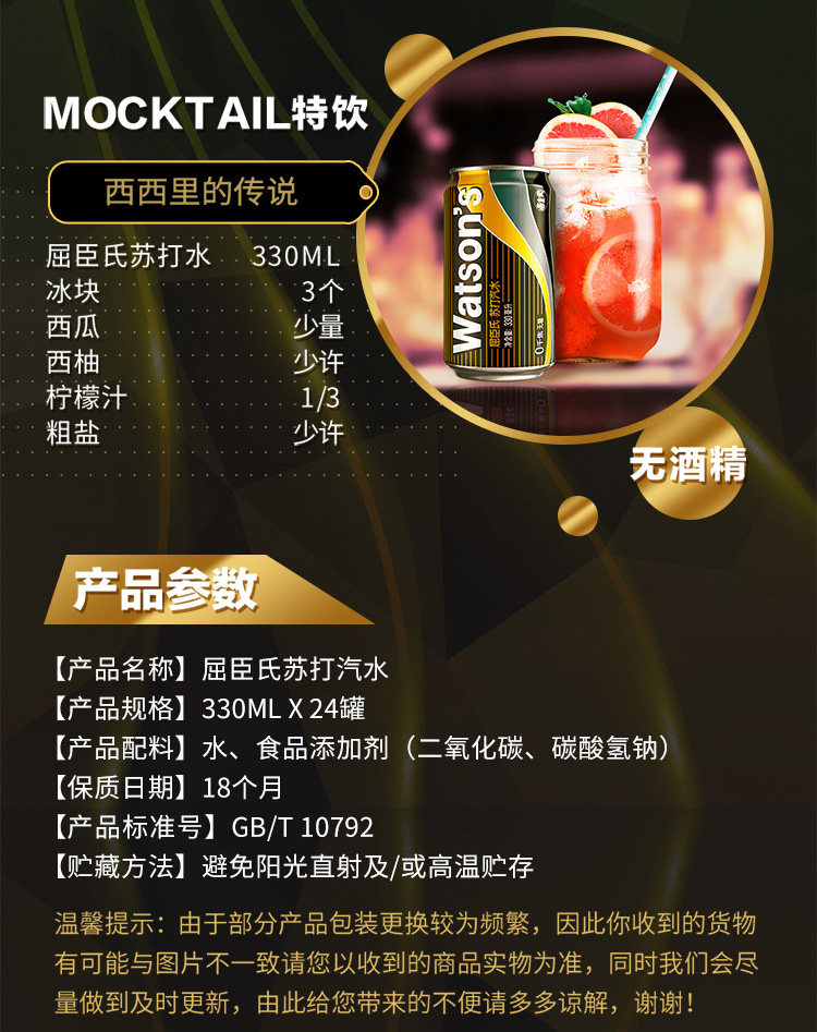 天猫超市 屈臣氏 无糖苏打汽水330ml*24罐 图4