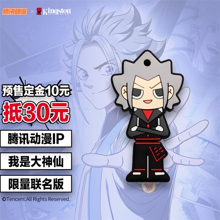 促销活动：京豆 腾讯IP联名U盘首发 图2