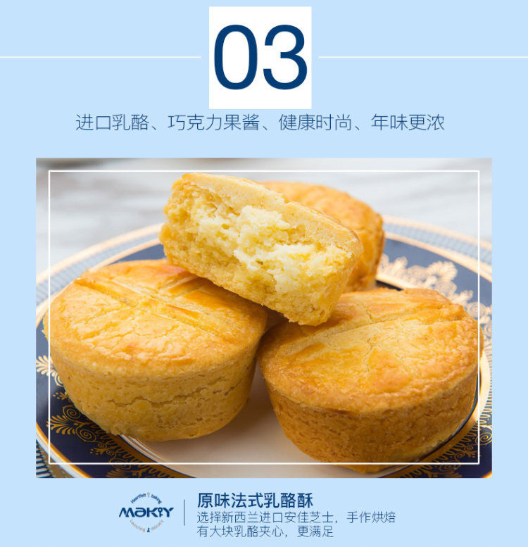 线下连锁品牌 米旗 新法式乳酪酥饼 6粒礼盒装300g 图8