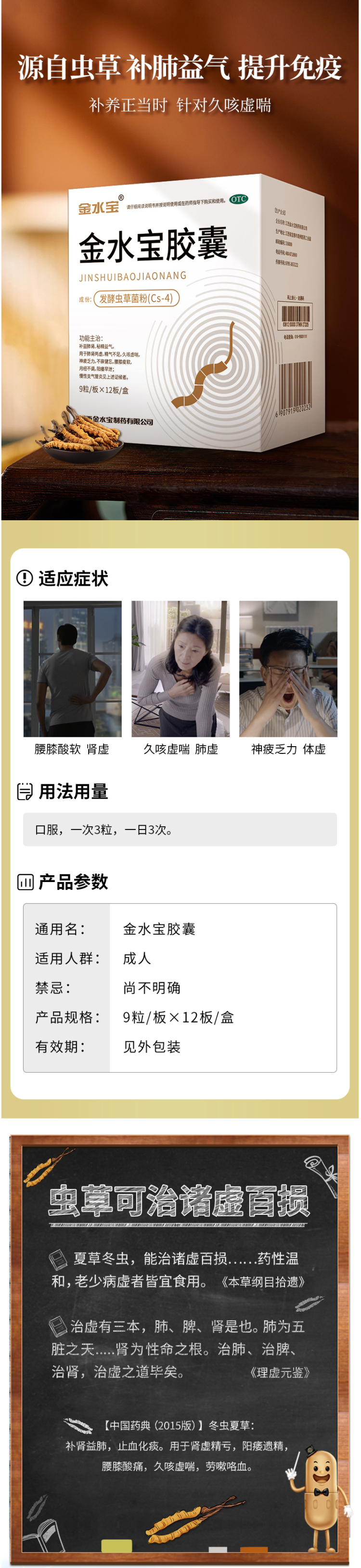 济民可信 金水宝胶囊 108粒*3盒 补肾虚肺虚体虚 图2