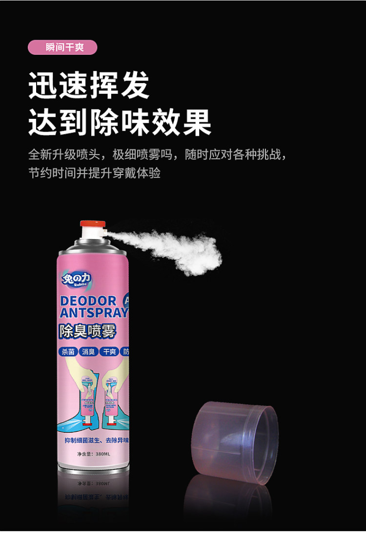 鞋子除臭喷雾剂 380ML大瓶 图6