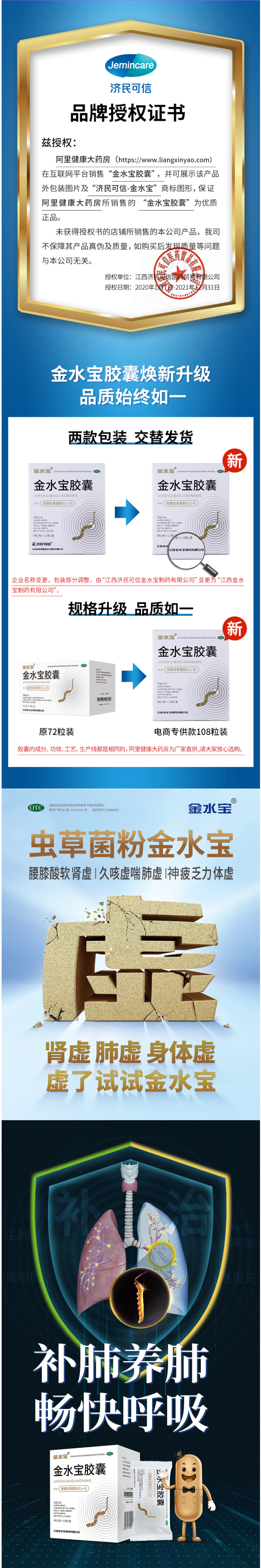 济民可信 金水宝胶囊 108粒*3盒 补肾虚肺虚体虚 图1