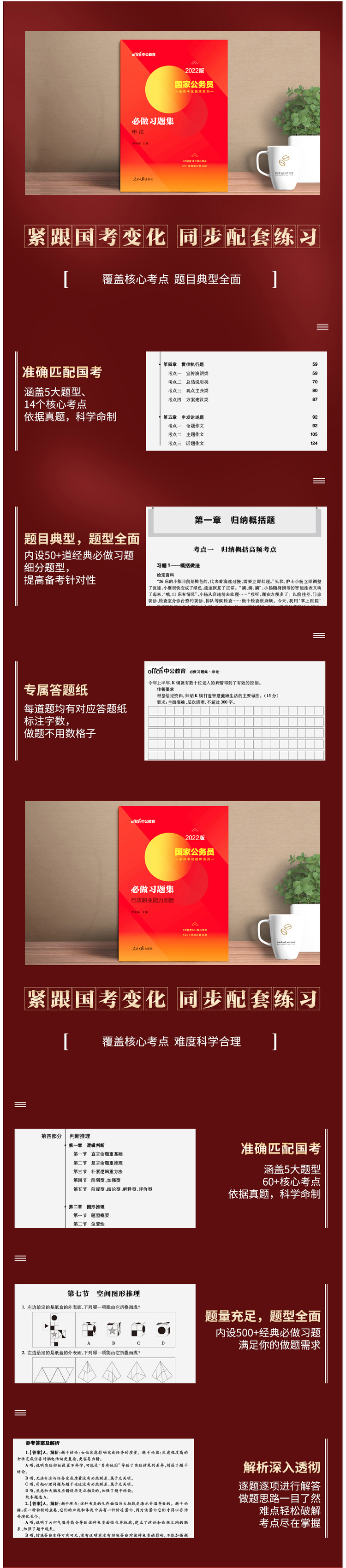 中公教育 国考 2022年国家公务员考试教材 历年真题试卷 图6