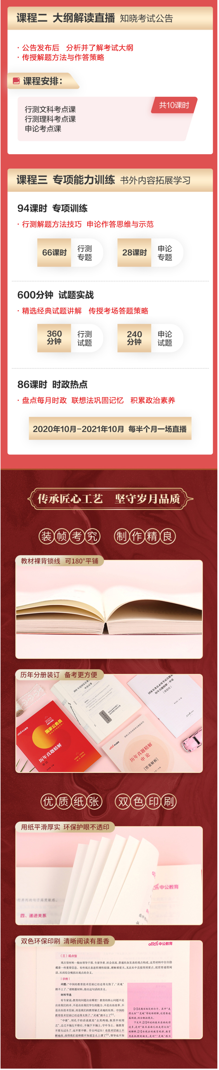 中公教育 国考 2022年国家公务员考试教材 历年真题试卷 图2