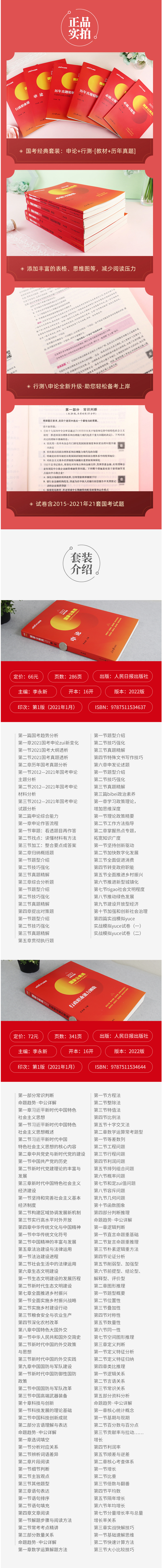 中公教育 国考 2022年国家公务员考试教材 历年真题试卷 图7