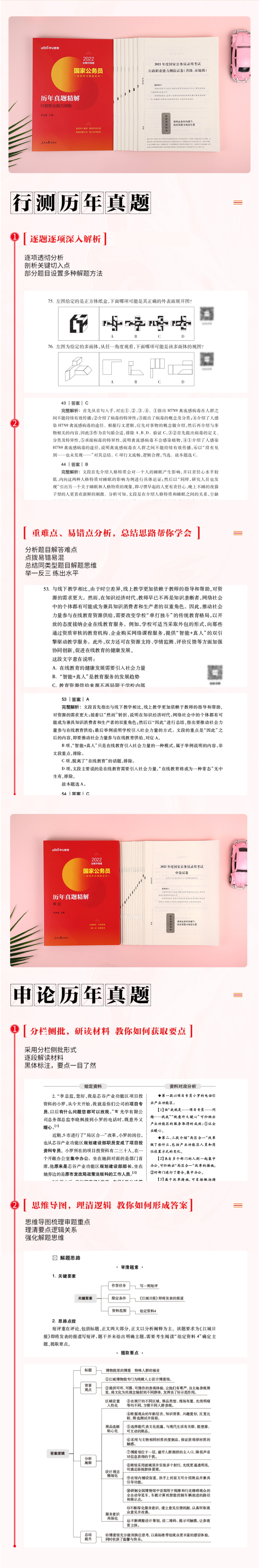 中公教育 国考 2022年国家公务员考试教材 历年真题试卷 图5