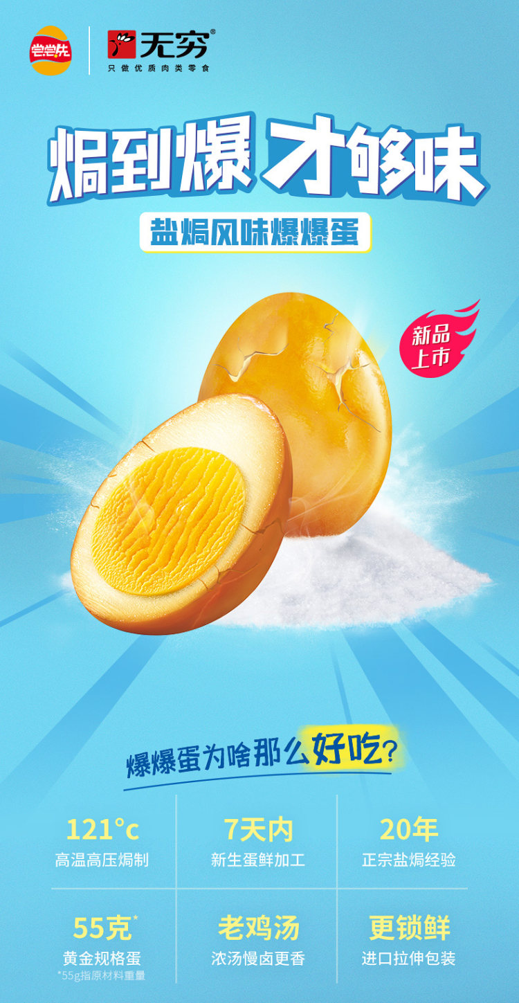 无穷 先盐焗鸡蛋爆爆蛋300g 图6
