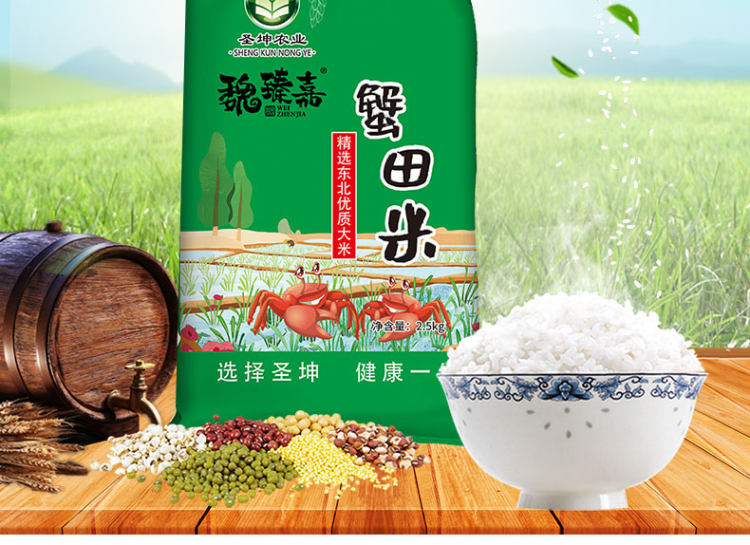 魏臻嘉 东北大米 蟹田米5斤 图2