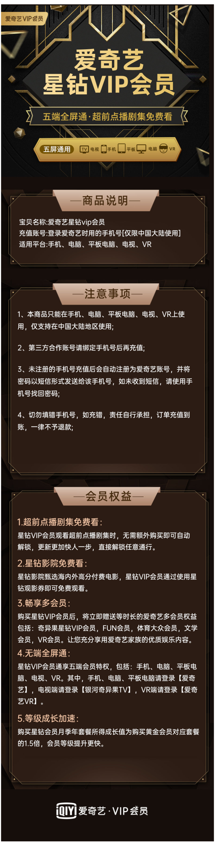爱奇艺 星钻VIP会员 12个月 通杀爱奇艺所有付费产品 图1