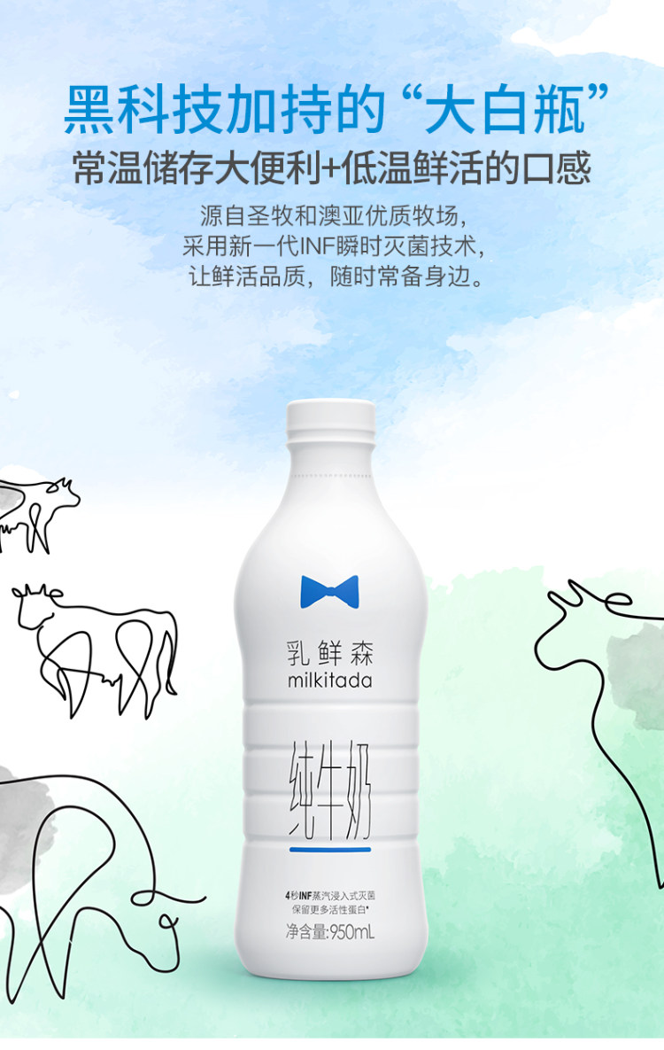 乳鲜森 大白瓶INF全脂纯牛奶 950ml*2瓶 4秒瞬时灭菌 图1