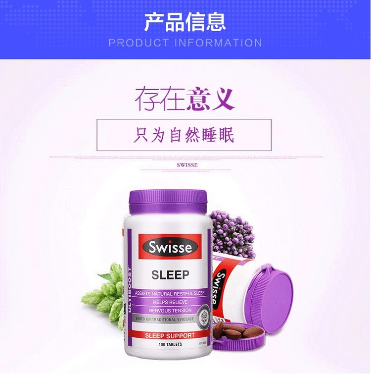阿里健康自营 澳洲进口 Swisse 纯植物精华安神助眠片 100粒 图7