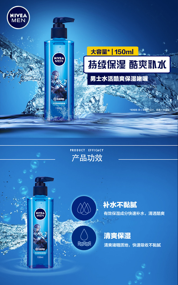 妮维雅 男士祛痘保湿护肤品 超值套装  洁面液+精华露+啫喱 图6