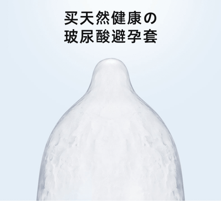 名流 MO超薄 铝膜包装 玻尿酸安全套 9只 图4