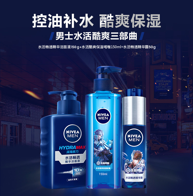 妮维雅 男士祛痘保湿护肤品 超值套装  洁面液+精华露+啫喱 图1
