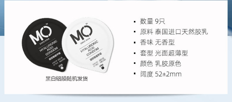 名流 MO超薄 铝膜包装 玻尿酸安全套 9只 图2